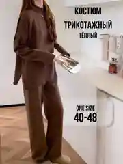 Коричневый костюм женский, трикотажный, вязаный, теплый, лапша, костюм двойка
