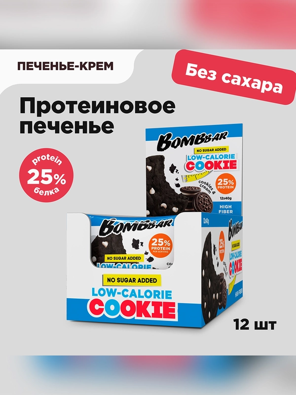 Печенье "BOMBBAR" со вкусом Печенье-крем