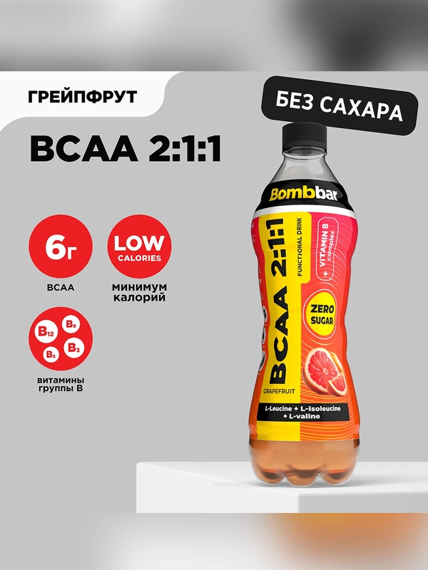 Напиток б/а BOMBBAR BCAA со вкусом грейпфрута ПЭТ