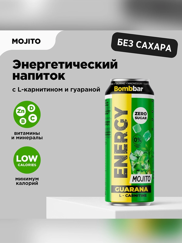Напиток б/а BOMBBAR серии "L-Карнитин с гуараной" Мохито Энерджи ЖБ