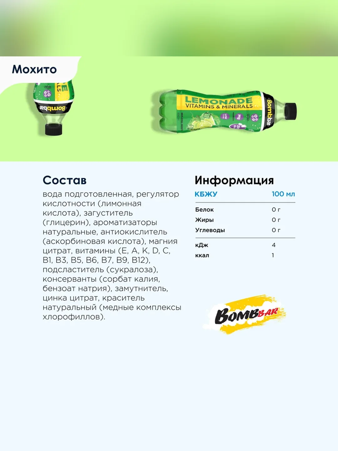 Напиток безалкогольный газ. ТМ "Bombbar" Лимонад со вкусом лимона и мяты