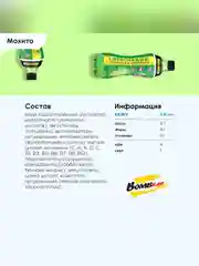 Напиток безалкогольный газ. ТМ "Bombbar" Лимонад со вкусом лимона и мяты
