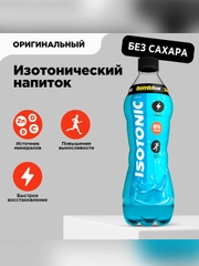 Напиток б/а BOMBBAR Изотоник ПЭТ