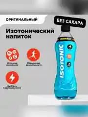 Напиток б/а BOMBBAR Изотоник ПЭТ