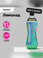 Напиток безалкогольный газ. ТМ "Bombbar" Лимонад с экстрактом тархуна ПЭТ