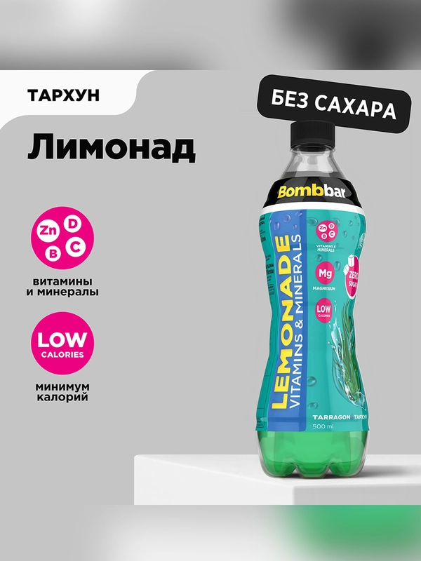 Напиток безалкогольный газ. ТМ "Bombbar" Лимонад с экстрактом тархуна ПЭТ