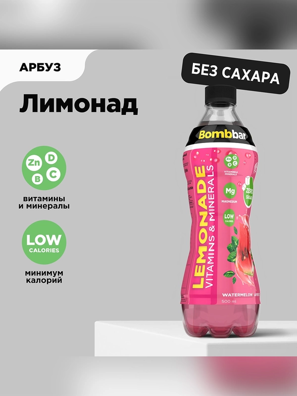 Напиток безалкогольный газ. ТМ "Bombbar" Лимонад со вкусом арбуза ПЭТ