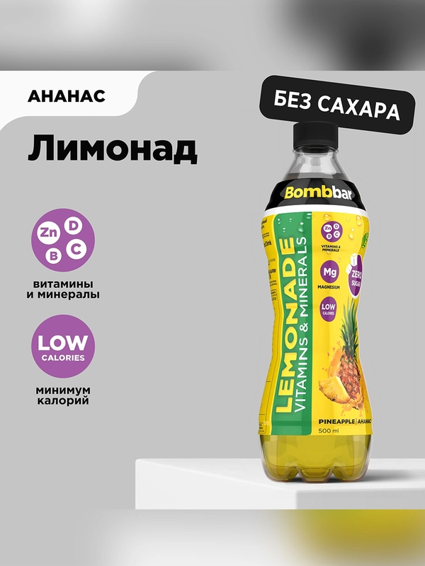 Напиток безалкогольный газ. ТМ "Bombbar" Лимонад со вкусом ананаса ПЭТ