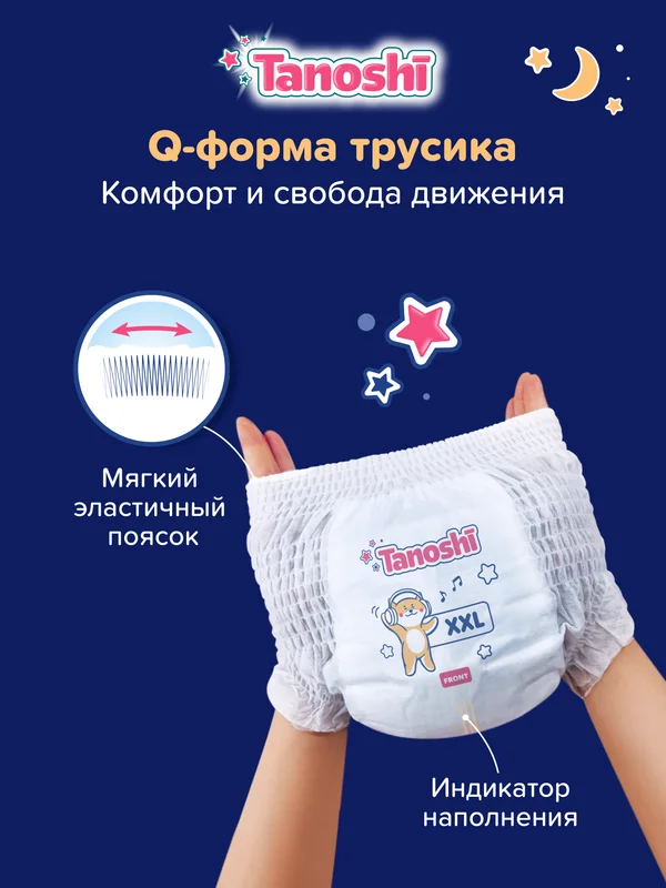 Подгузники-трусики Tanoshi ночные для детей, размер XXL, 17-25 кг, 18 штук