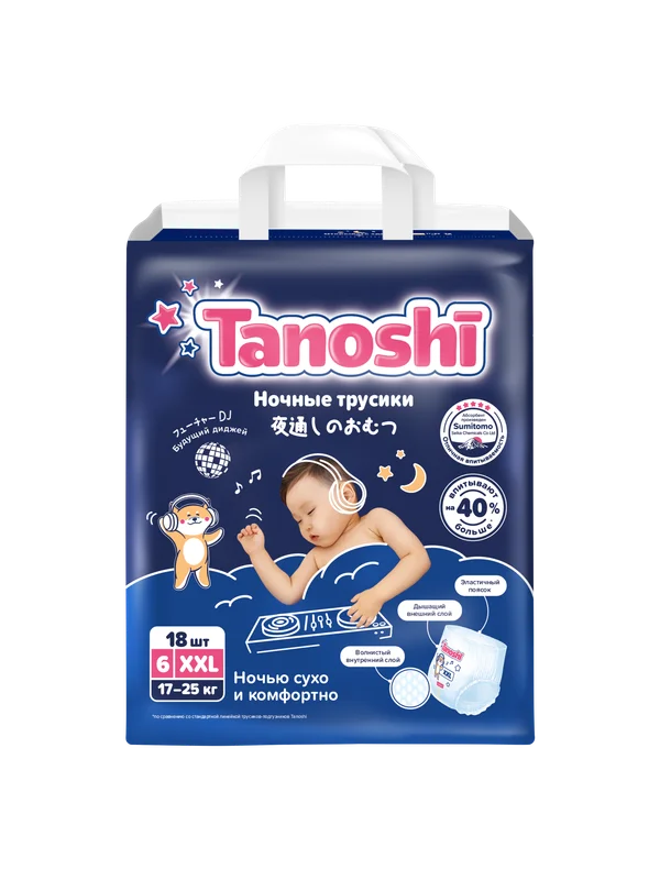 Подгузники-трусики Tanoshi ночные для детей, размер XXL, 17-25 кг, 18 штук