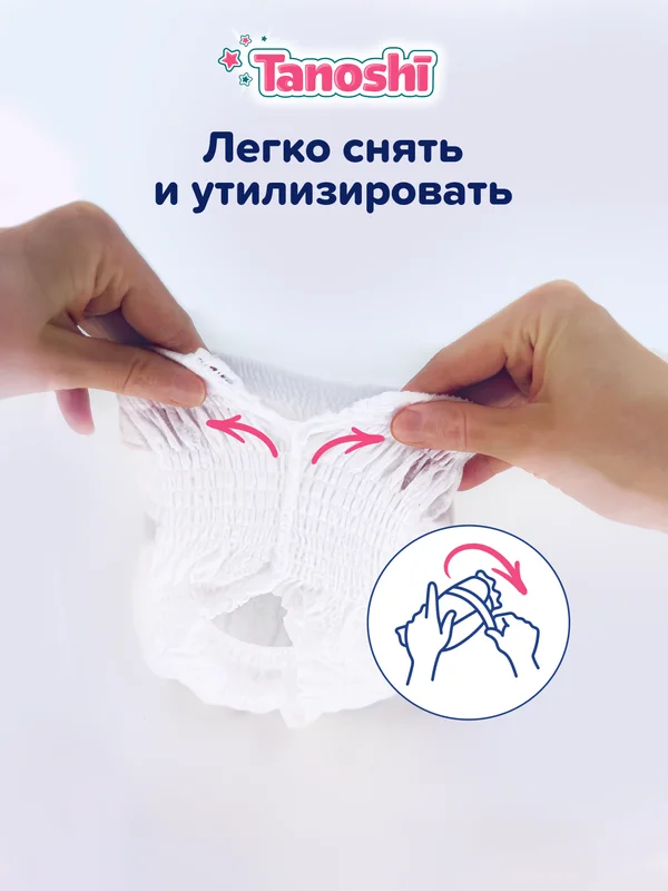 Подгузники-трусики Tanoshi ночные для детей, размер XXL, 17-25 кг, 18 штук