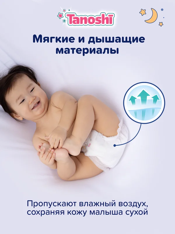 Подгузники-трусики Tanoshi ночные для детей, размер XXL, 17-25 кг, 18 штук