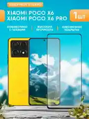 Белый защитное стекло для Xiaomi Poco X6 / Poco X6 Pro (Поко Х6 / Поко Х6 Про)