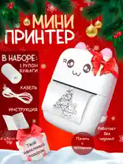 Розовый принтер детский портативный, беспроводной термопринтер, Bluetooth