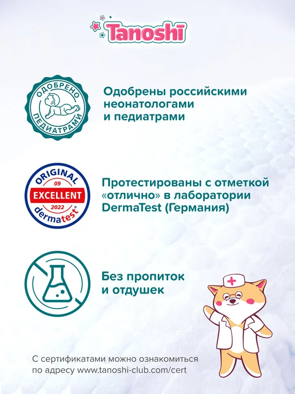 Трусики-подгузники для детей Tanoshi, размер XXL, 17-25 кг, 26 штук