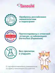 Трусики-подгузники для детей Tanoshi, размер XXL, 17-25 кг, 26 штук