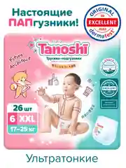 Трусики-подгузники для детей Tanoshi, размер XXL, 17-25 кг, 26 штук