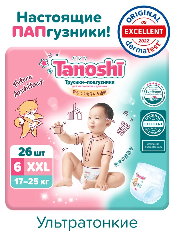 Трусики-подгузники для детей Tanoshi, размер XXL, 17-25 кг, 26 штук