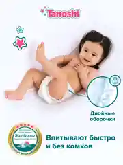 Трусики-подгузники для детей Tanoshi, размер XXL, 17-25 кг, 26 штук