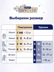 Подгузники трусики для детей Tanoshi Premium, размер XL, 5 (12-17 кг), 38 штук