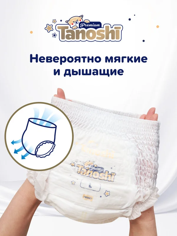 Подгузники трусики для детей Tanoshi Premium, размер XL, 5 (12-17 кг), 38 штук