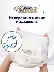 Подгузники трусики для детей Tanoshi Premium, размер XL, 5 (12-17 кг), 38 штук