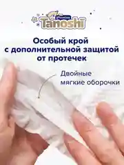 Подгузники трусики для детей Tanoshi Premium, размер XL, 5 (12-17 кг), 38 штук
