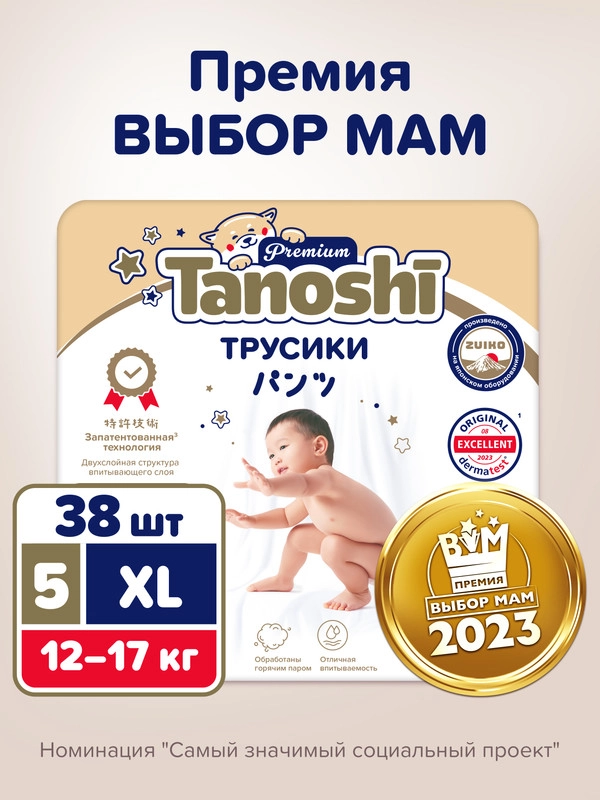 Подгузники трусики для детей Tanoshi Premium, размер XL, 5 (12-17 кг), 38 штук