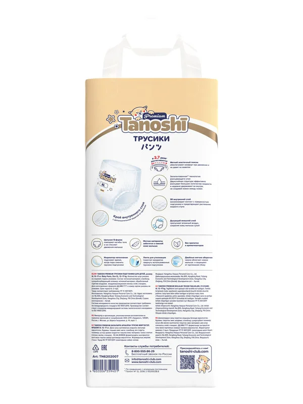 Подгузники трусики для детей Tanoshi Premium, размер XL, 5 (12-17 кг), 38 штук