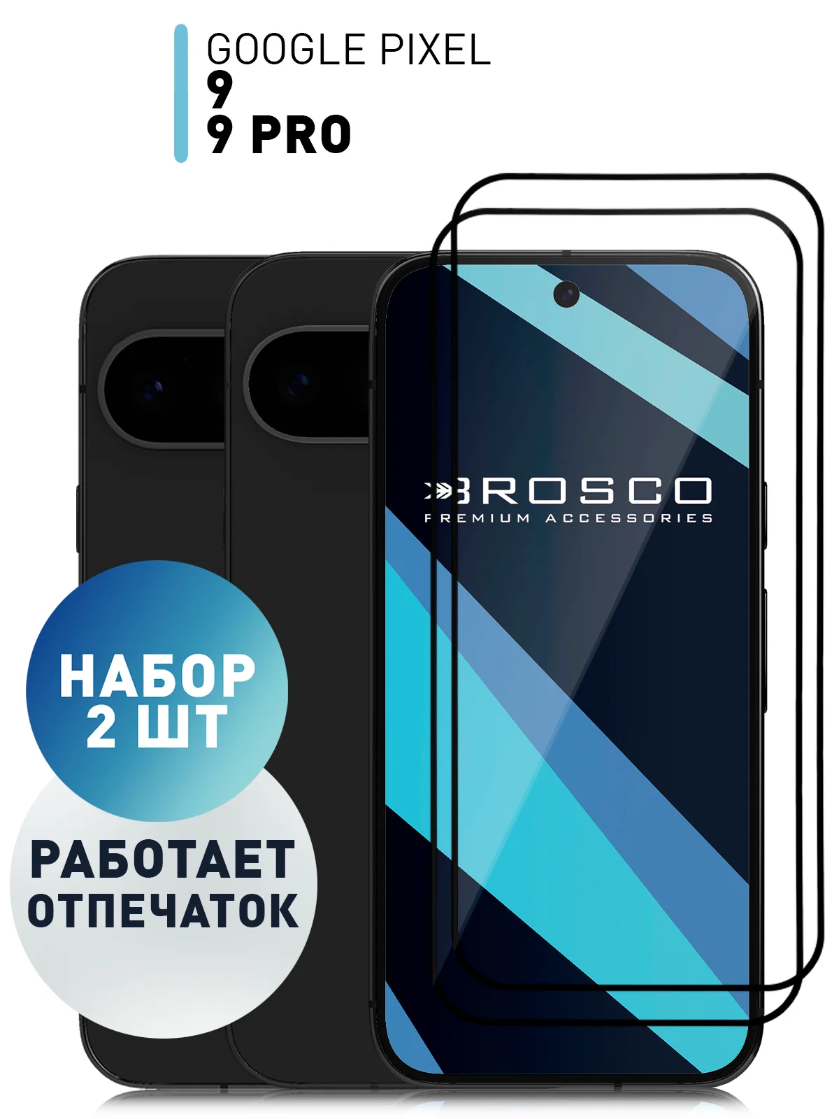 Прозрачный 1-2 шт супертонкое стекло для Google Pixel 9, Pro защитное ROSCO олеофобное покрытие рамка
