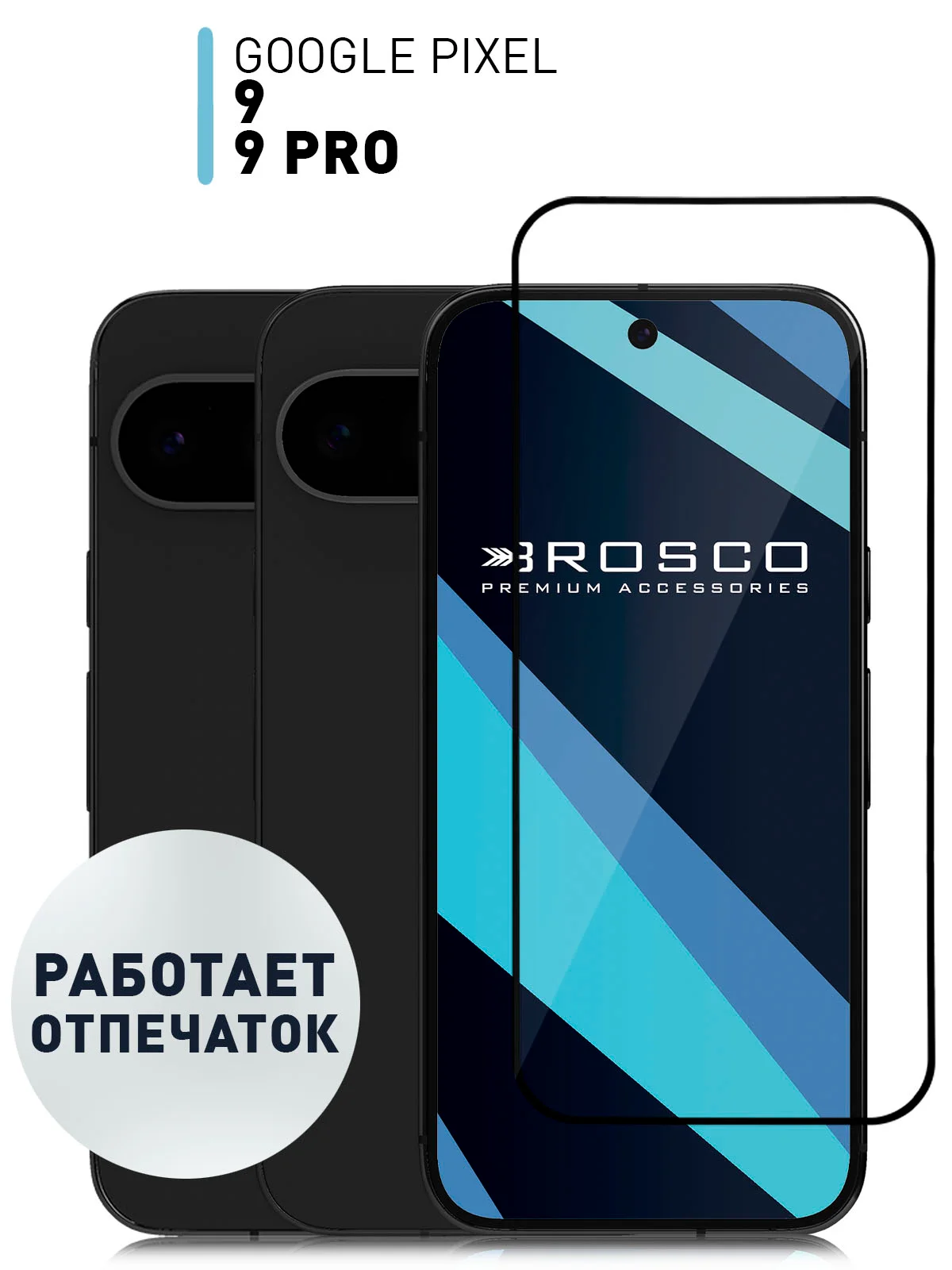 1-2 шт супертонкое стекло для Google Pixel 9, Pro защитное ROSCO олеофобное покрытие рамка