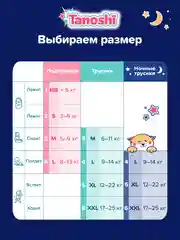 Подгузники-трусики Tanoshi ночные для детей, размер L, 9-14 кг, 22 штук