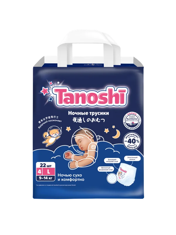 Подгузники-трусики Tanoshi ночные для детей, размер L, 9-14 кг, 22 штук