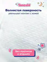 Подгузники-трусики Tanoshi ночные для детей, размер L, 9-14 кг, 22 штук