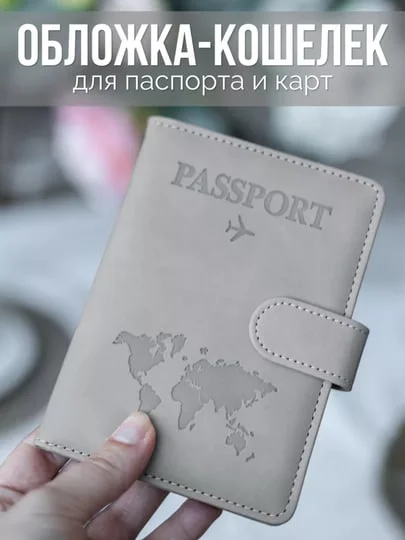 Угольный обложка для документов, с отделением для паспорта и карт