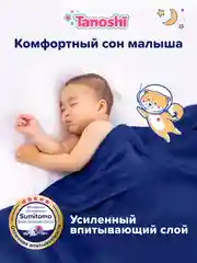 Подгузники-трусики Tanoshi ночные для детей, размер XL, 12-22 кг, 20 штук