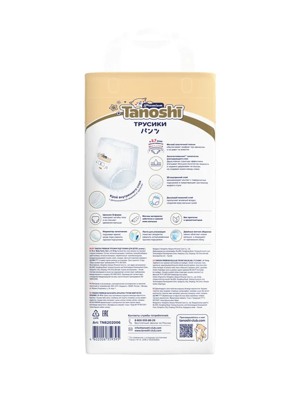 Подгузники трусики для детей Tanoshi Premium, размер L, 4 (9-14 кг), 44 штуки