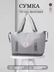 Серый сумка спортивная, дорожная, ручная кладь
