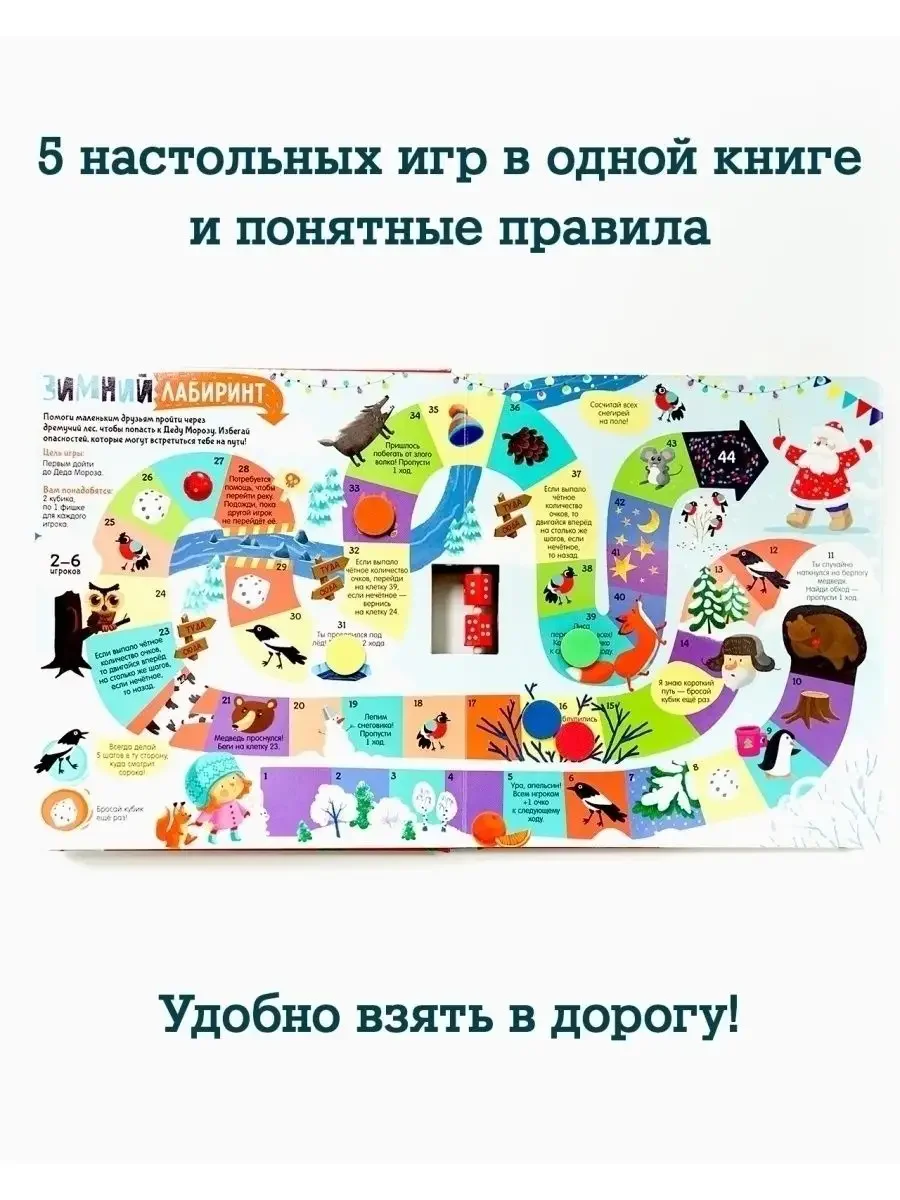 Время играть. Большая книга новогодних игр