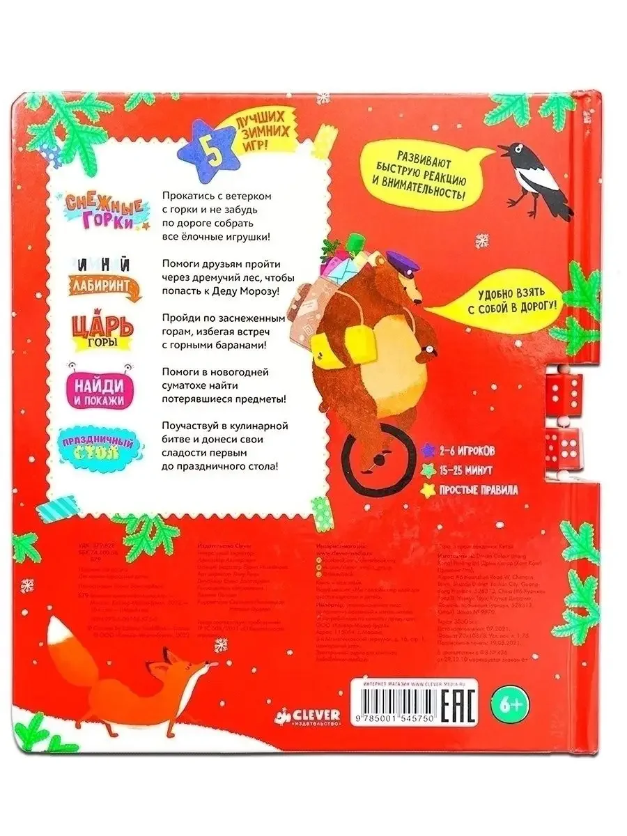 Время играть. Большая книга новогодних игр
