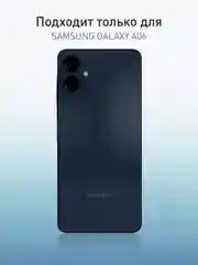 Черный чехол для Samsung Galaxy A06 силиконовый ROSCO матовый/ прозрачный тонкий с защитой камер