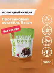Коктейль-Веган "BOMBBAR" Шоколадный фондан 900гр