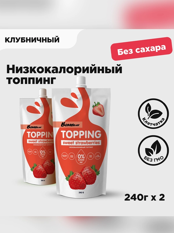 Соус "BOMBBAR" Клубничный 240 г
