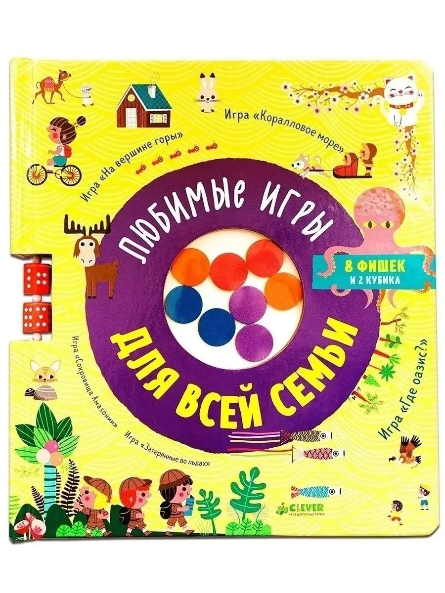 Любимые игры для всей семьи