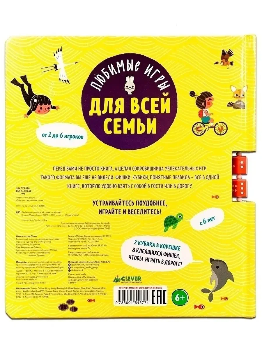 Любимые игры для всей семьи
