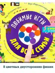 Любимые игры для всей семьи