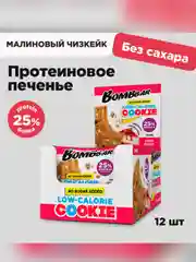 Печенье "BOMBBAR" со вкусом Малиновый чизкейк