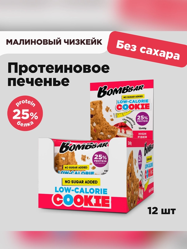 Печенье "BOMBBAR" со вкусом Малиновый чизкейк