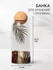 Банка для хранения сыпучих продуктов и круп "Тропики", 1000 мл