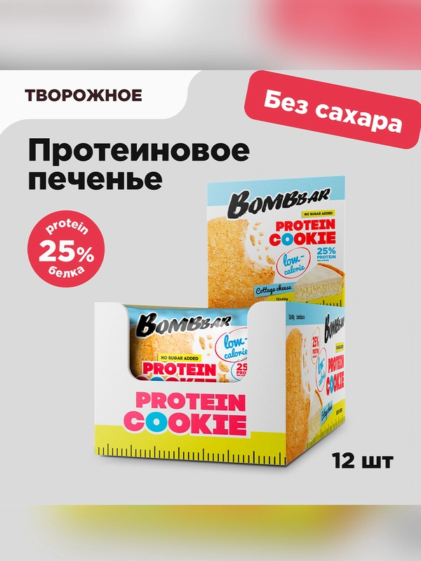 Печенье "BOMBBAR" неглазированное творожное